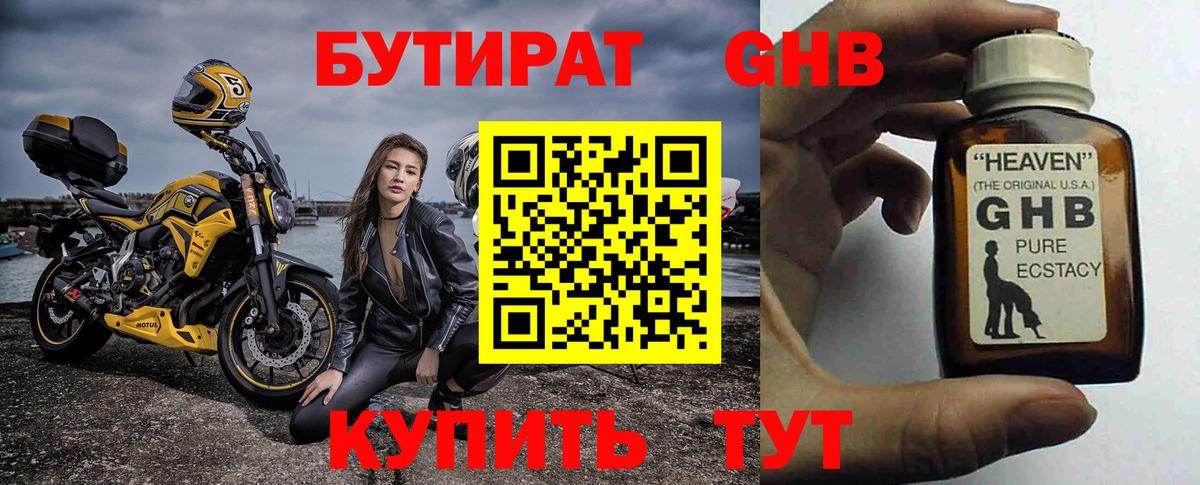 БУТИРАТ 1.4BDO Камышин