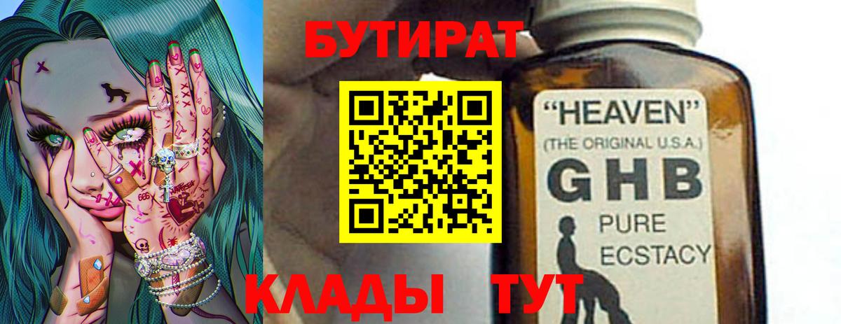 Камышин  БУТИРАТ  Вход с VPN  БУТИРАТ оксана 
