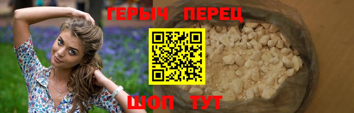 ГЕРОИН герыч Камышин