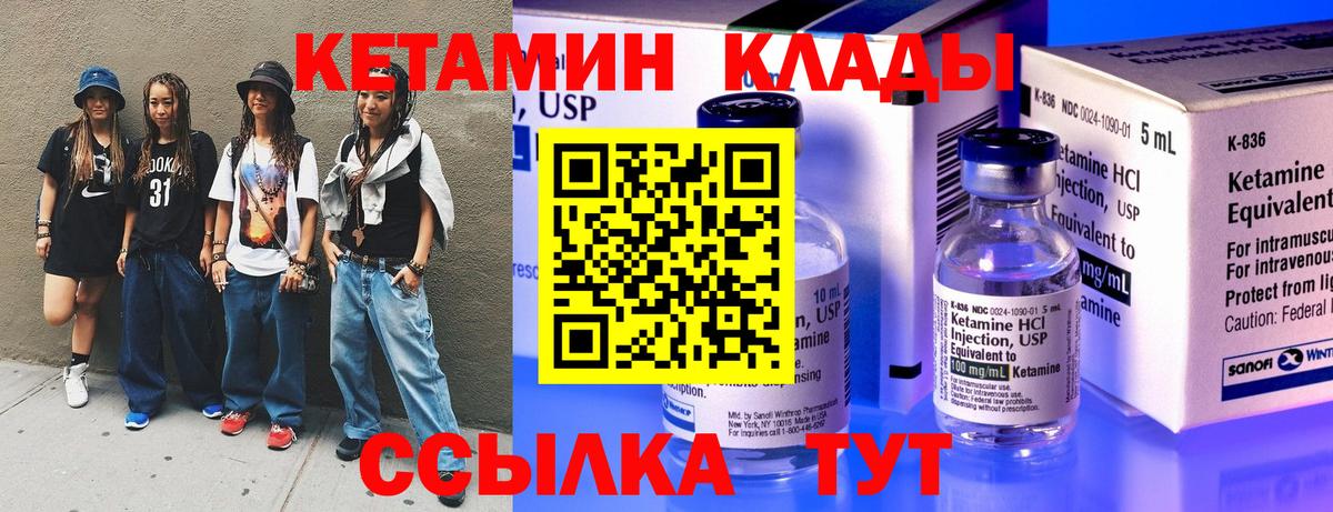Камышин  Кетамин ketamine  Вход с VPN 