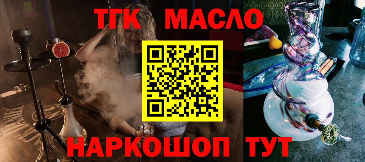 ТГК THC oil Камышин