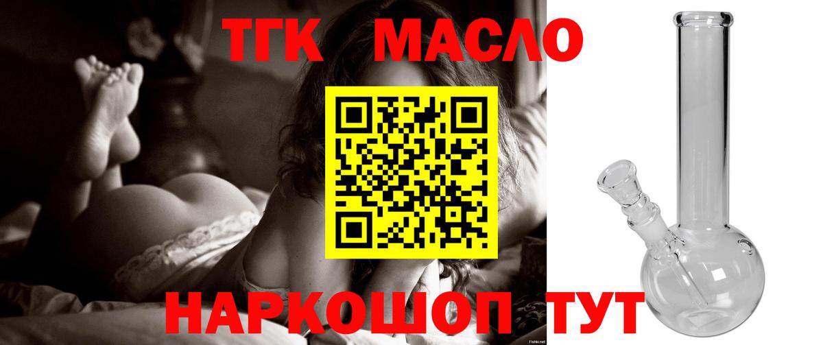 ТГК THC oil  Вход с VPN  Камышин 